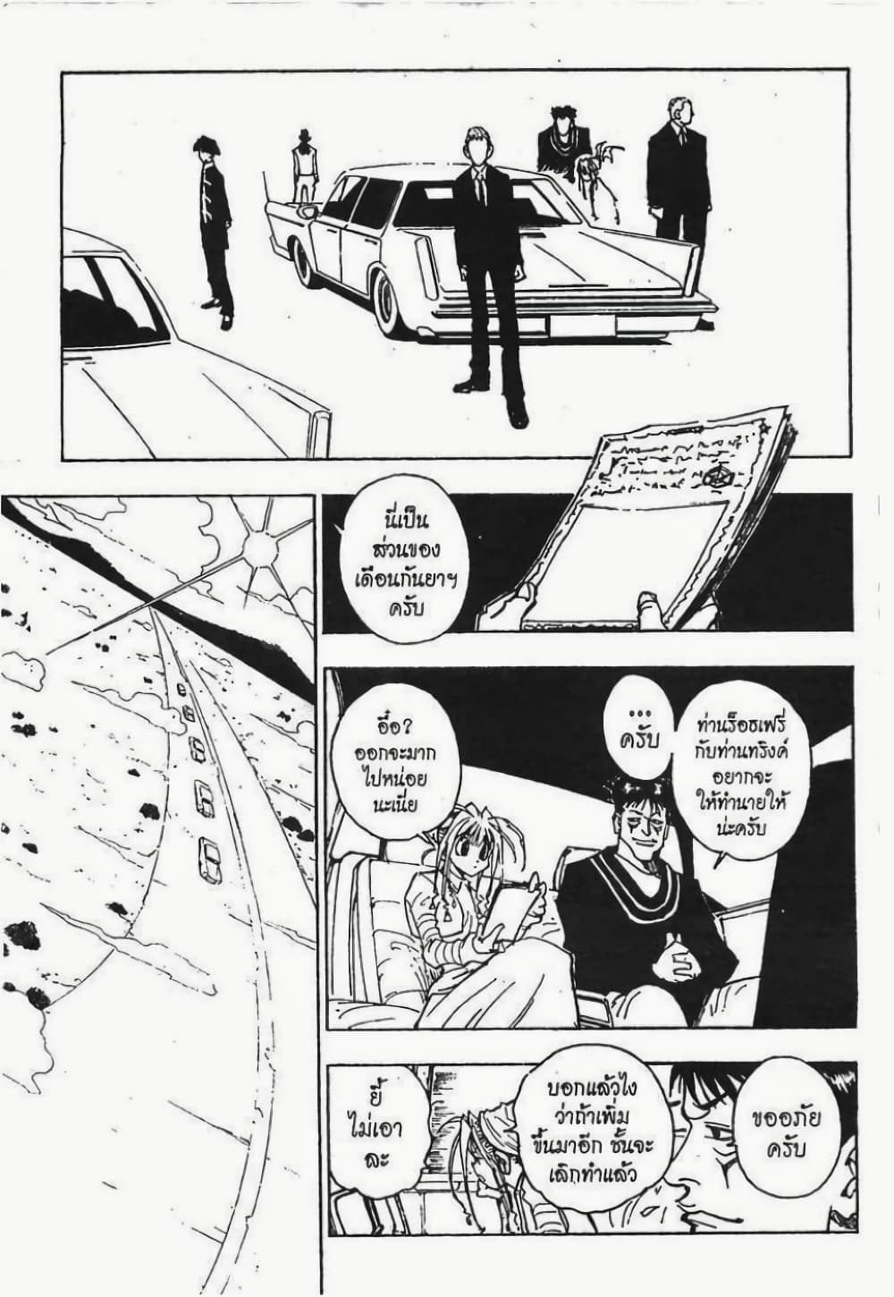 Hunter X Hunter page 9
