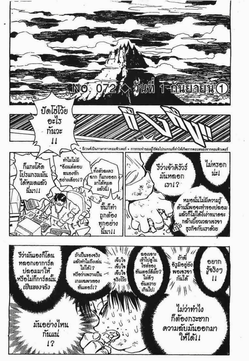 Hunter X Hunter page 1