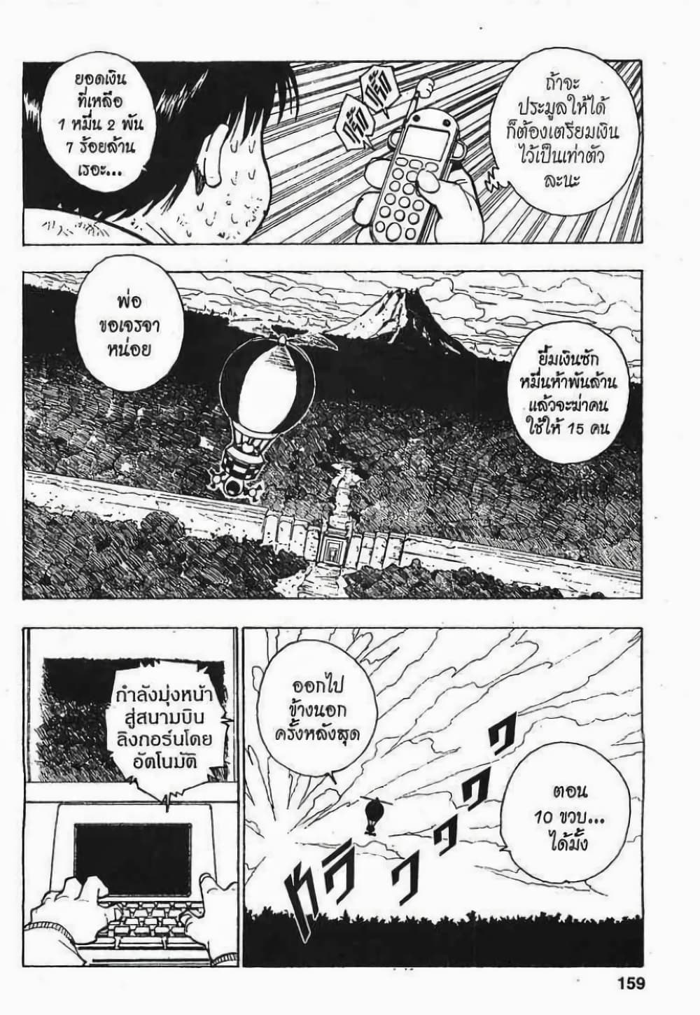 Hunter X Hunter page 3