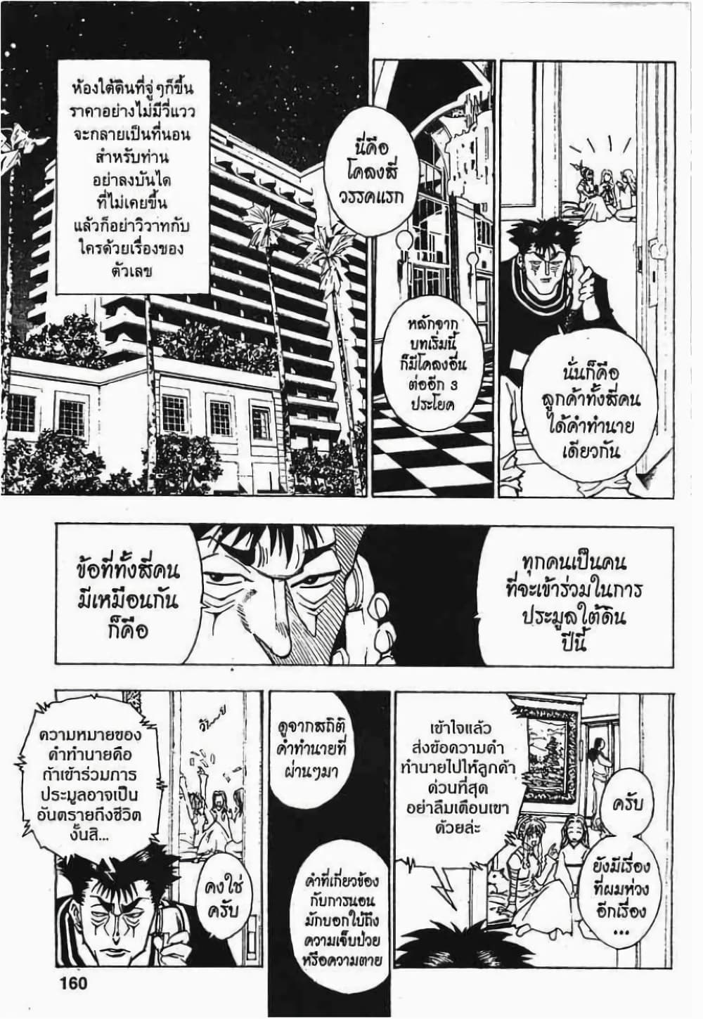 Hunter X Hunter page 4