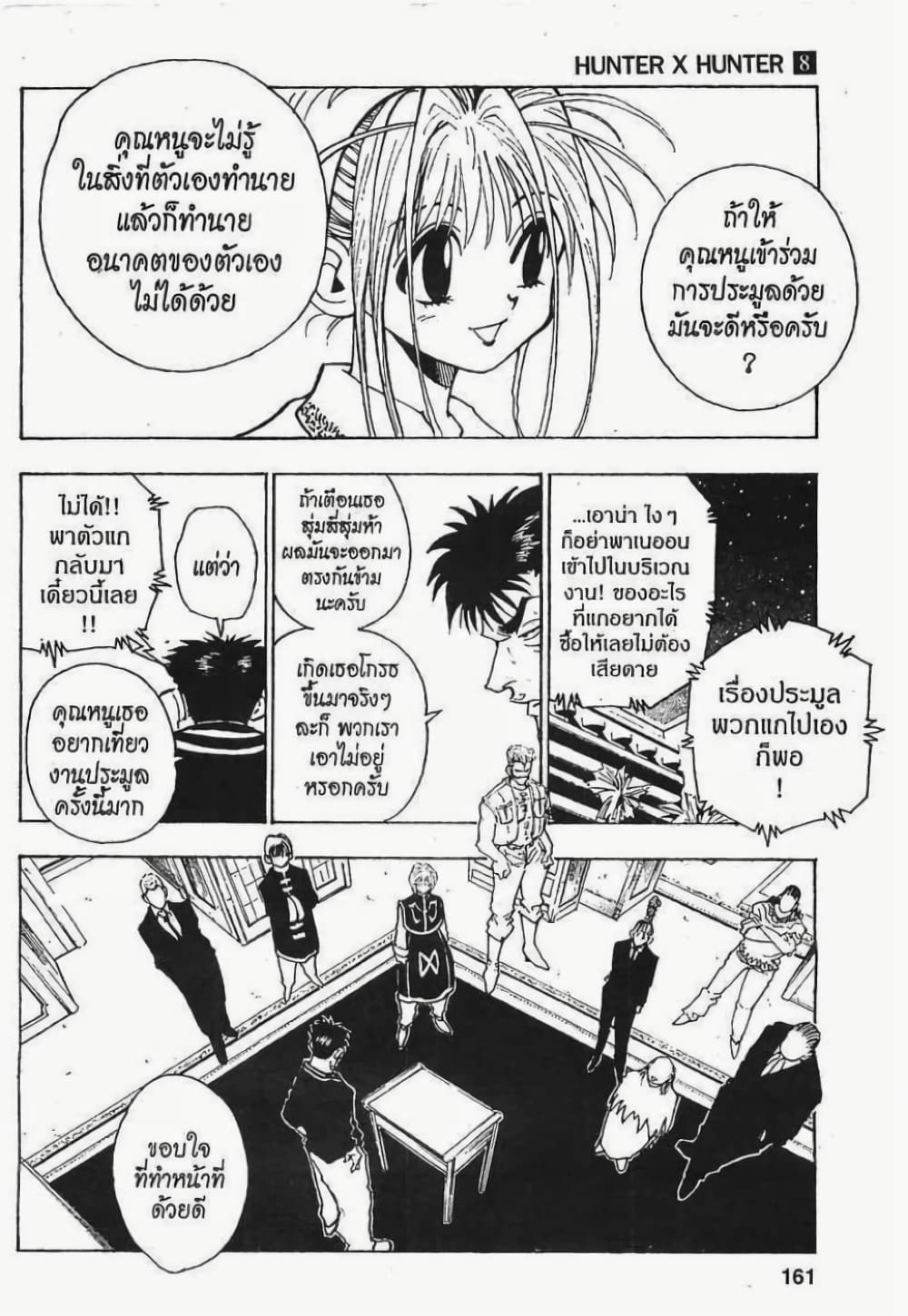 Hunter X Hunter page 5