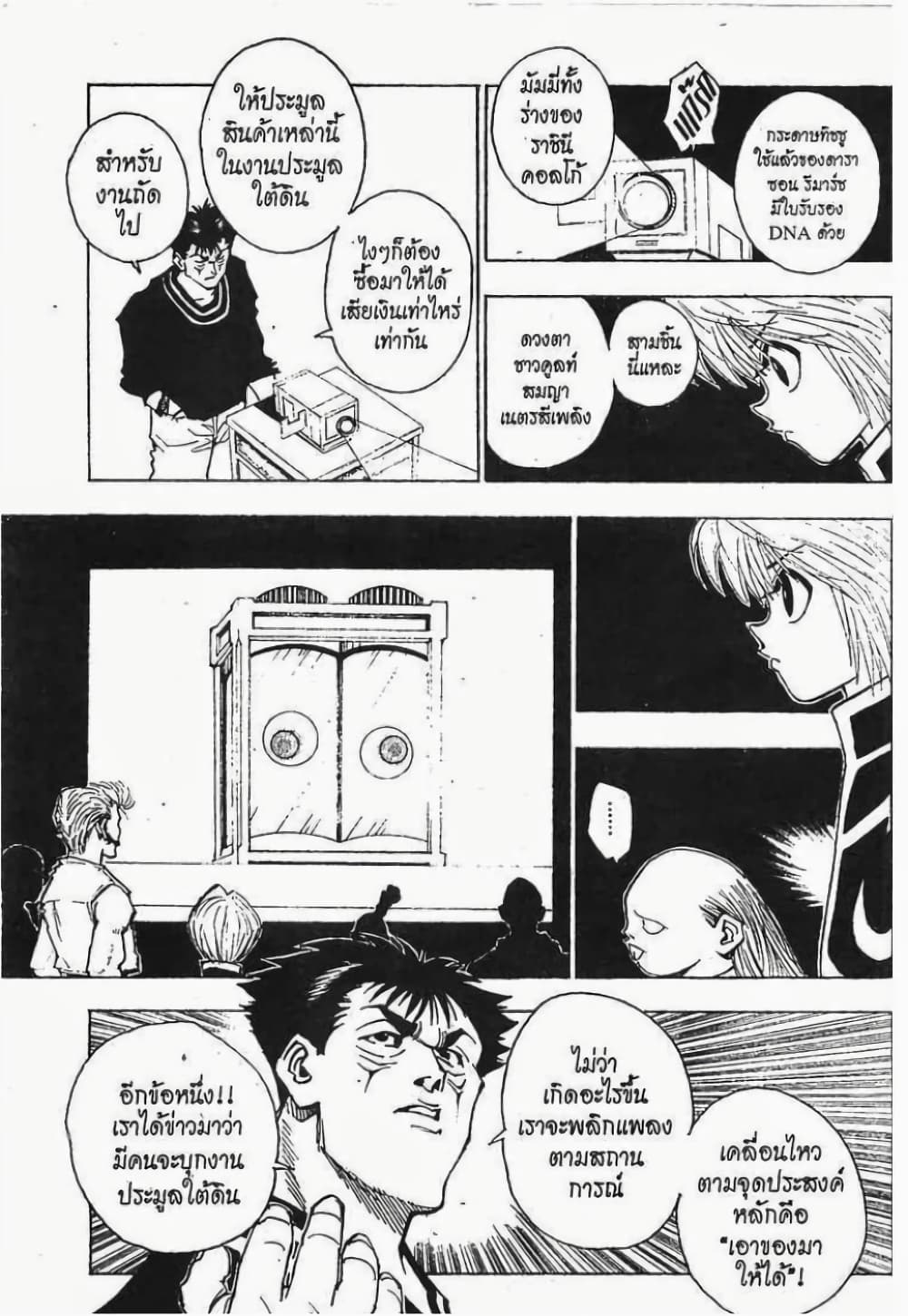Hunter X Hunter page 6