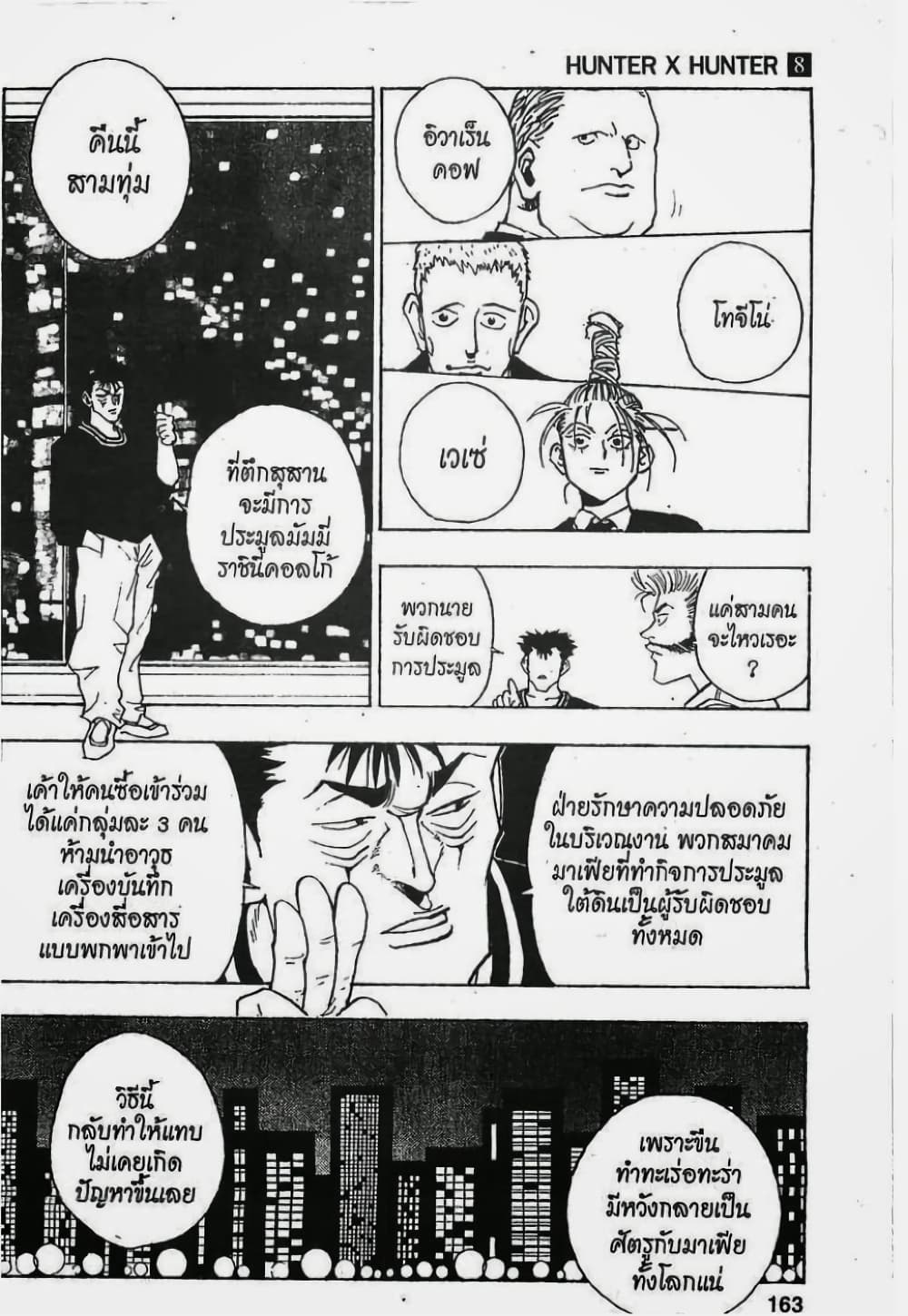Hunter X Hunter page 7
