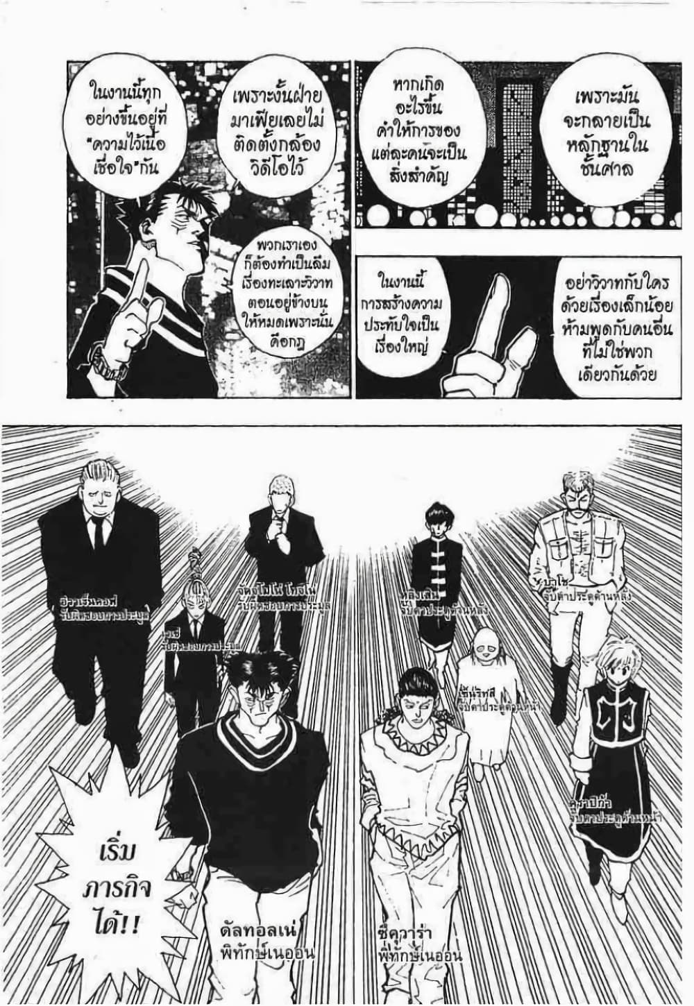 Hunter X Hunter page 8