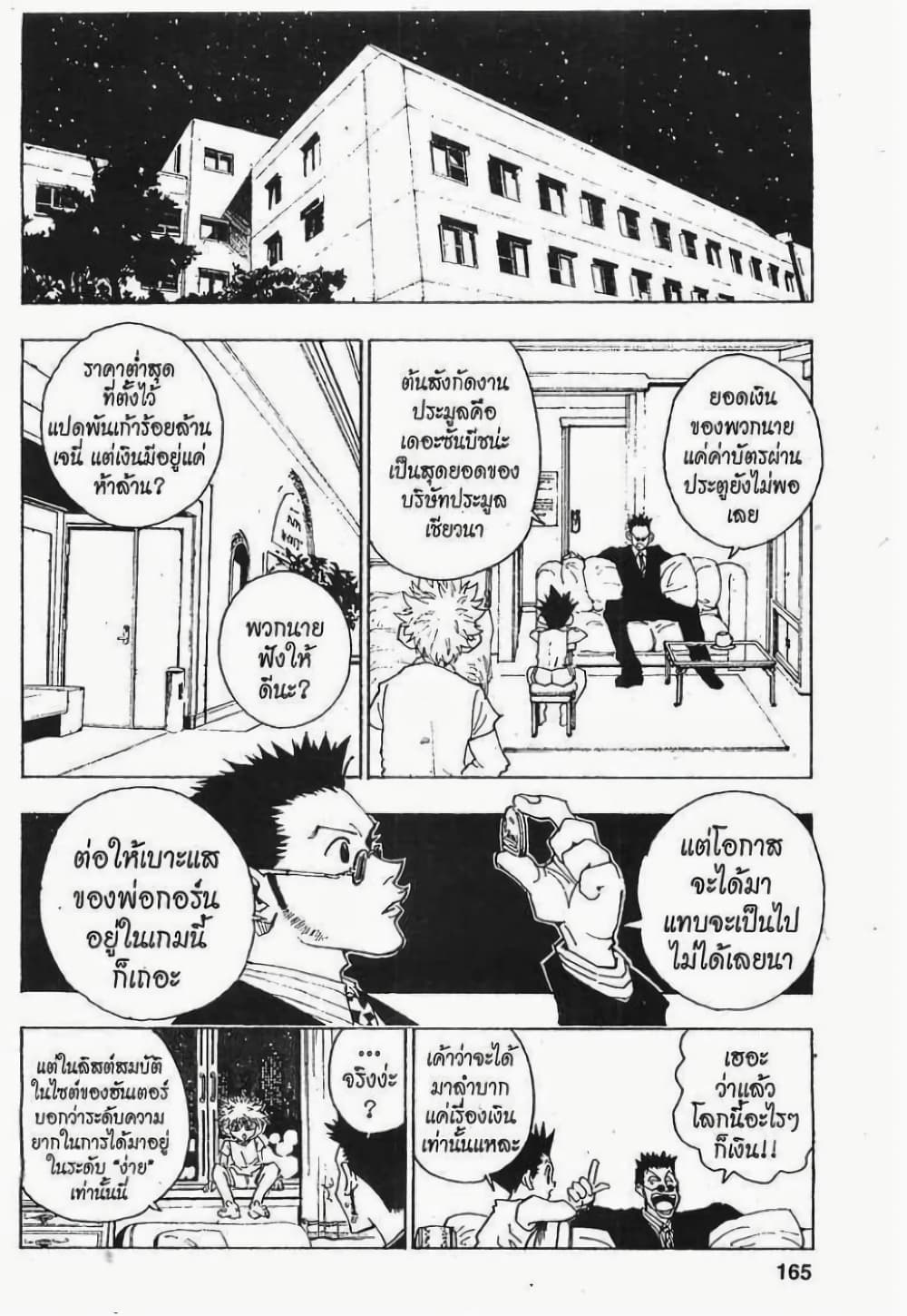 Hunter X Hunter page 9