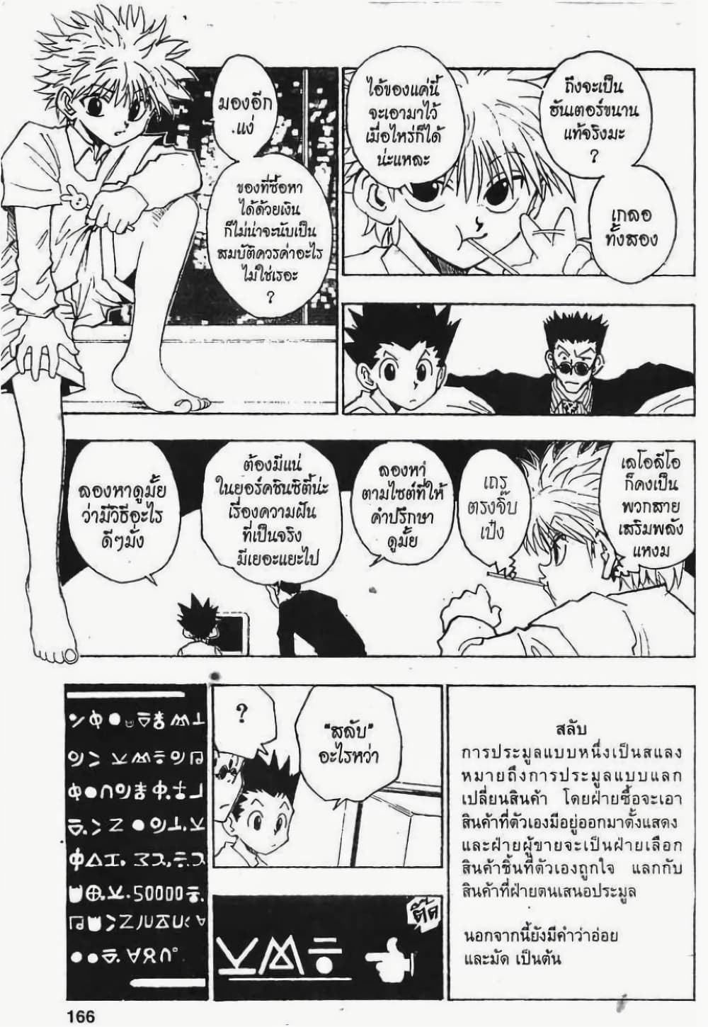 Hunter X Hunter page 10