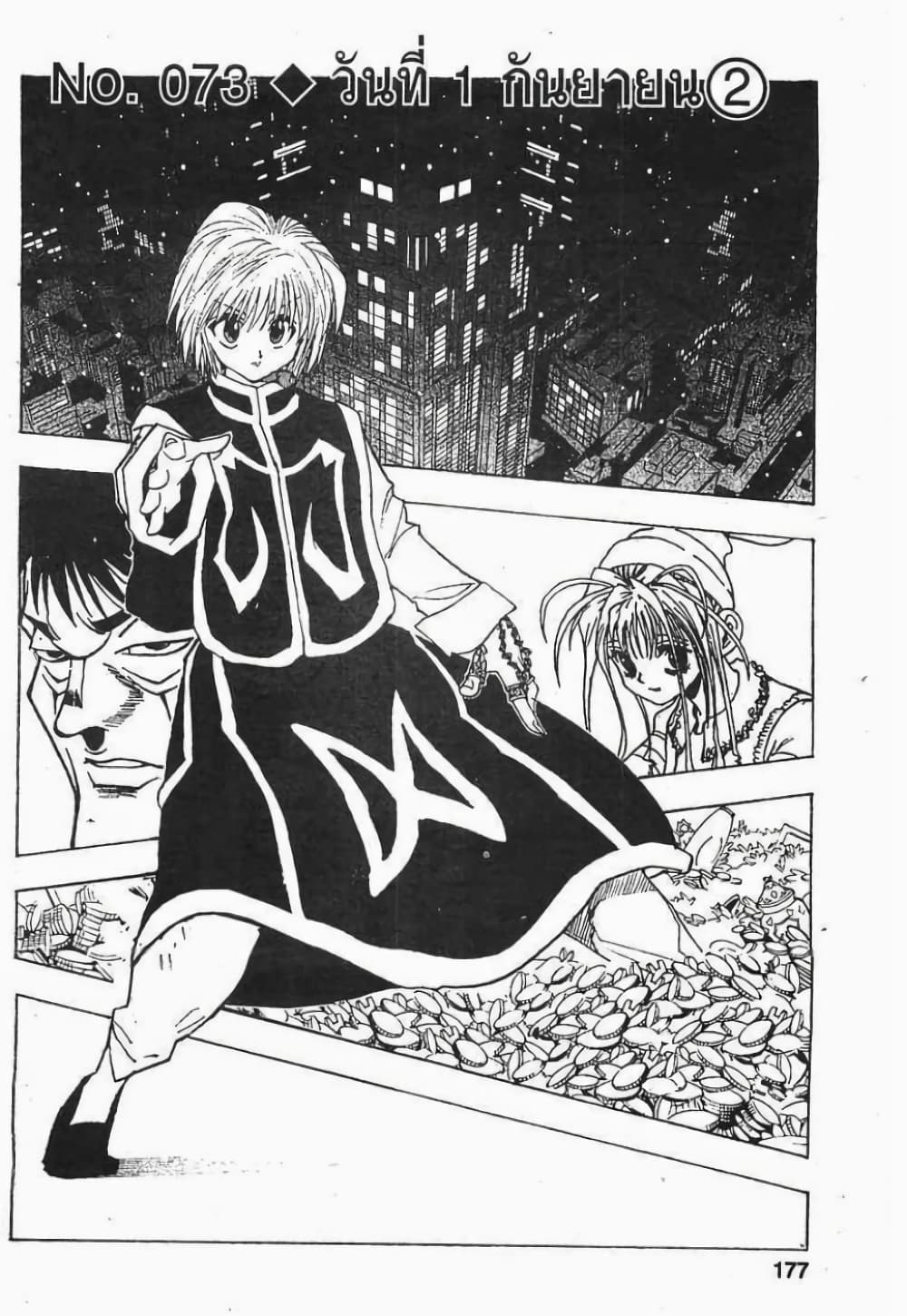 Hunter X Hunter page 1