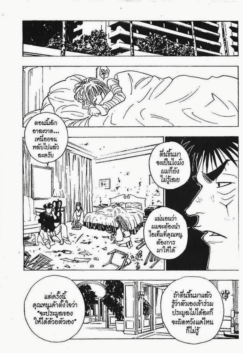 Hunter X Hunter page 2