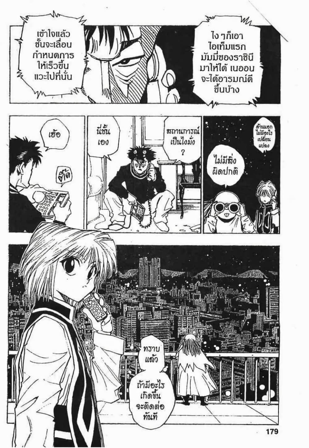 Hunter X Hunter page 3