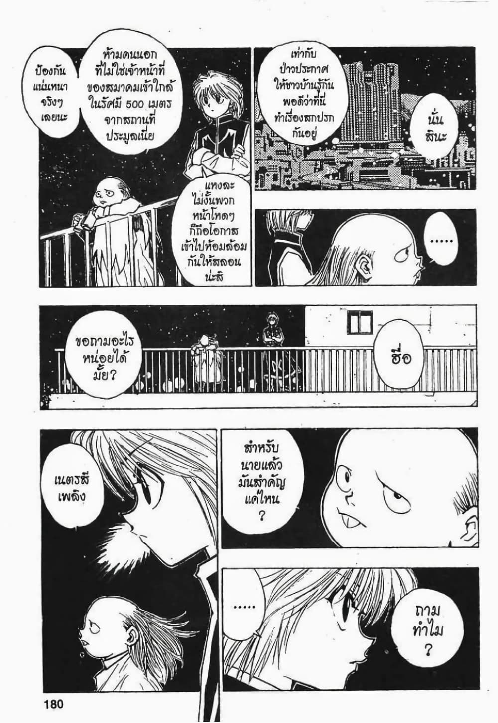 Hunter X Hunter page 4