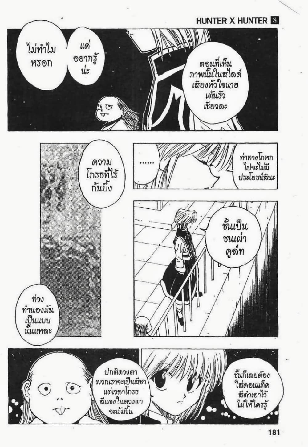 Hunter X Hunter page 5