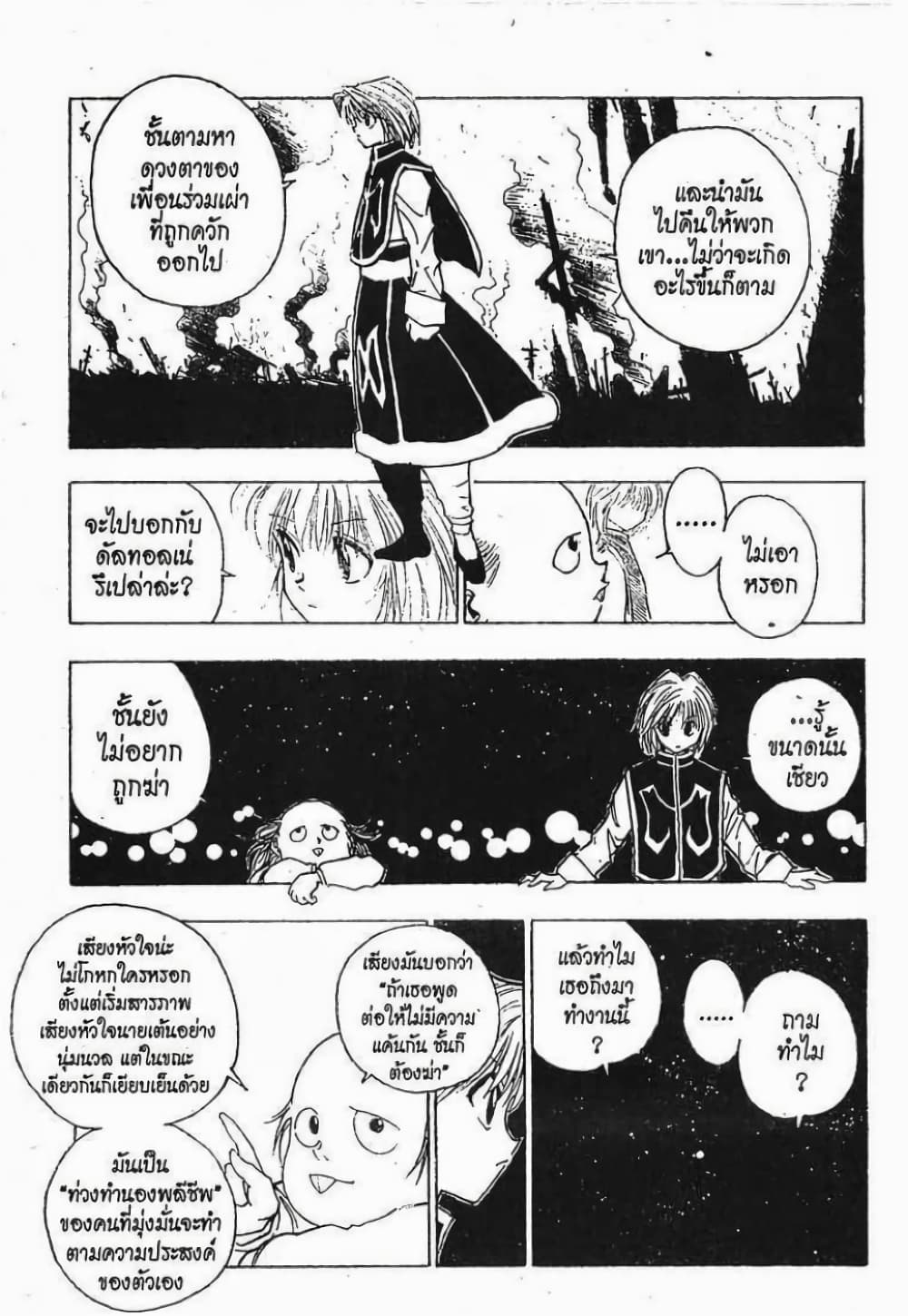 Hunter X Hunter page 6