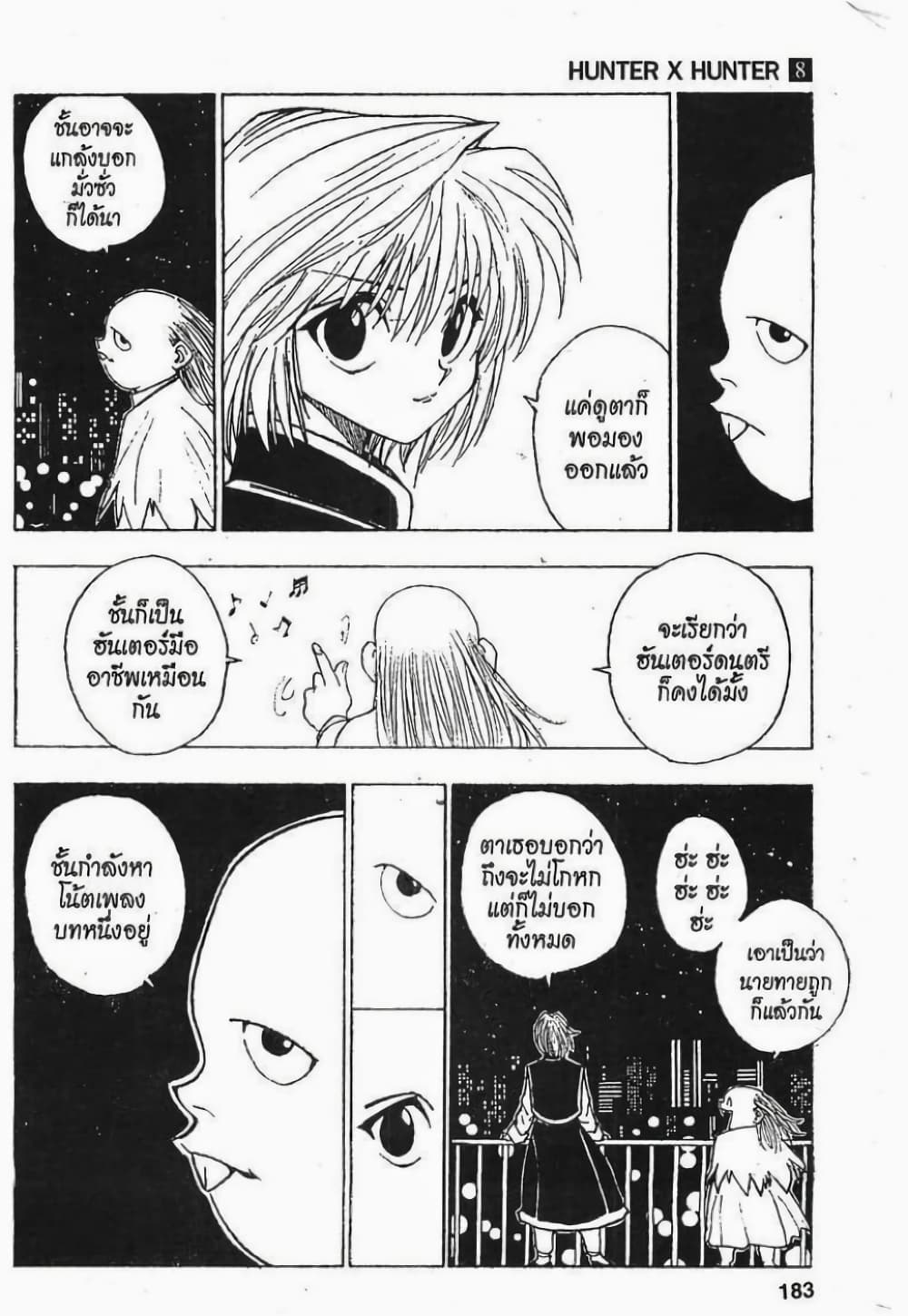 Hunter X Hunter page 7