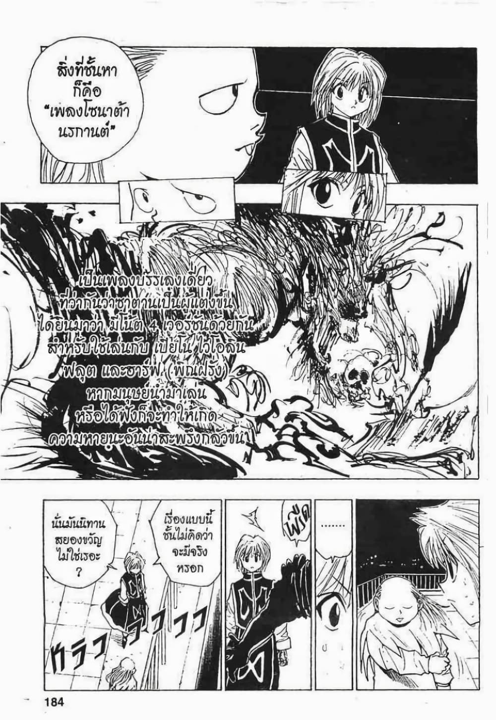 Hunter X Hunter page 8