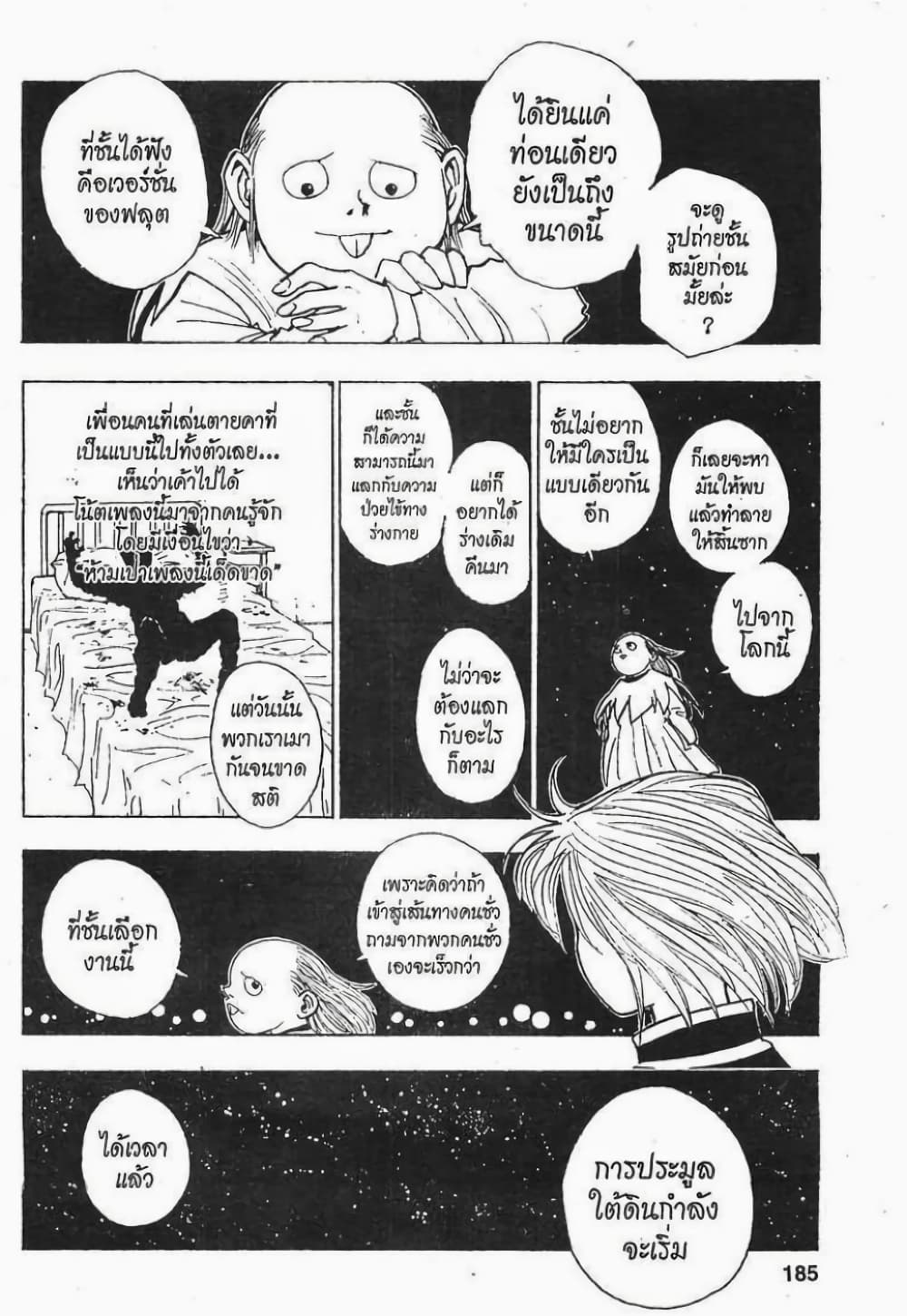 Hunter X Hunter page 9