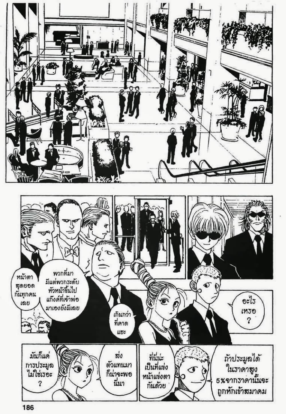 Hunter X Hunter page 10