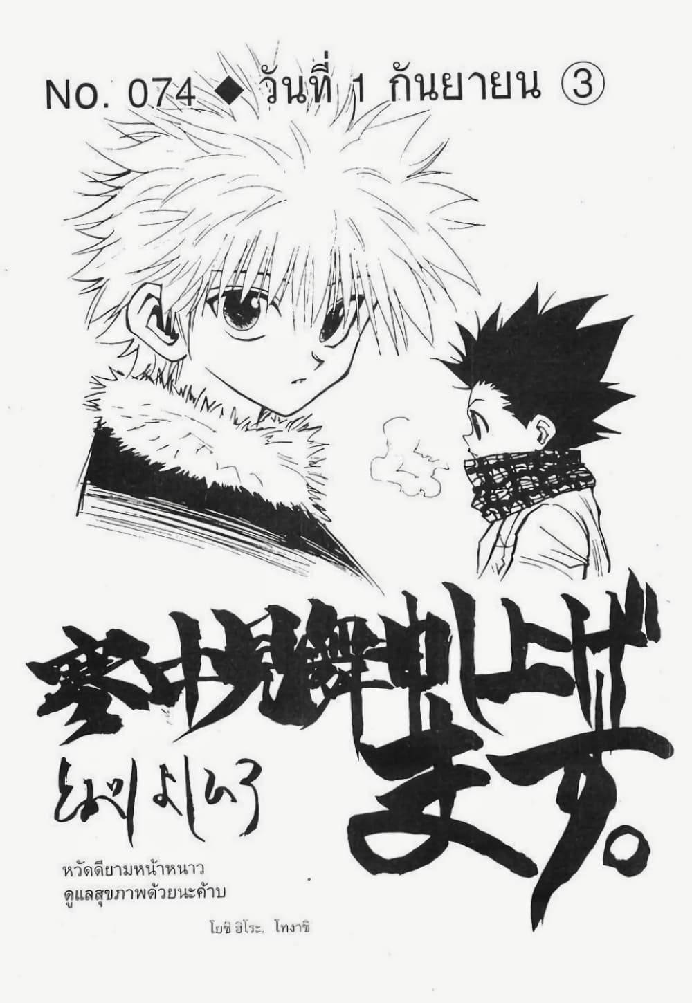 Hunter X Hunter page 1