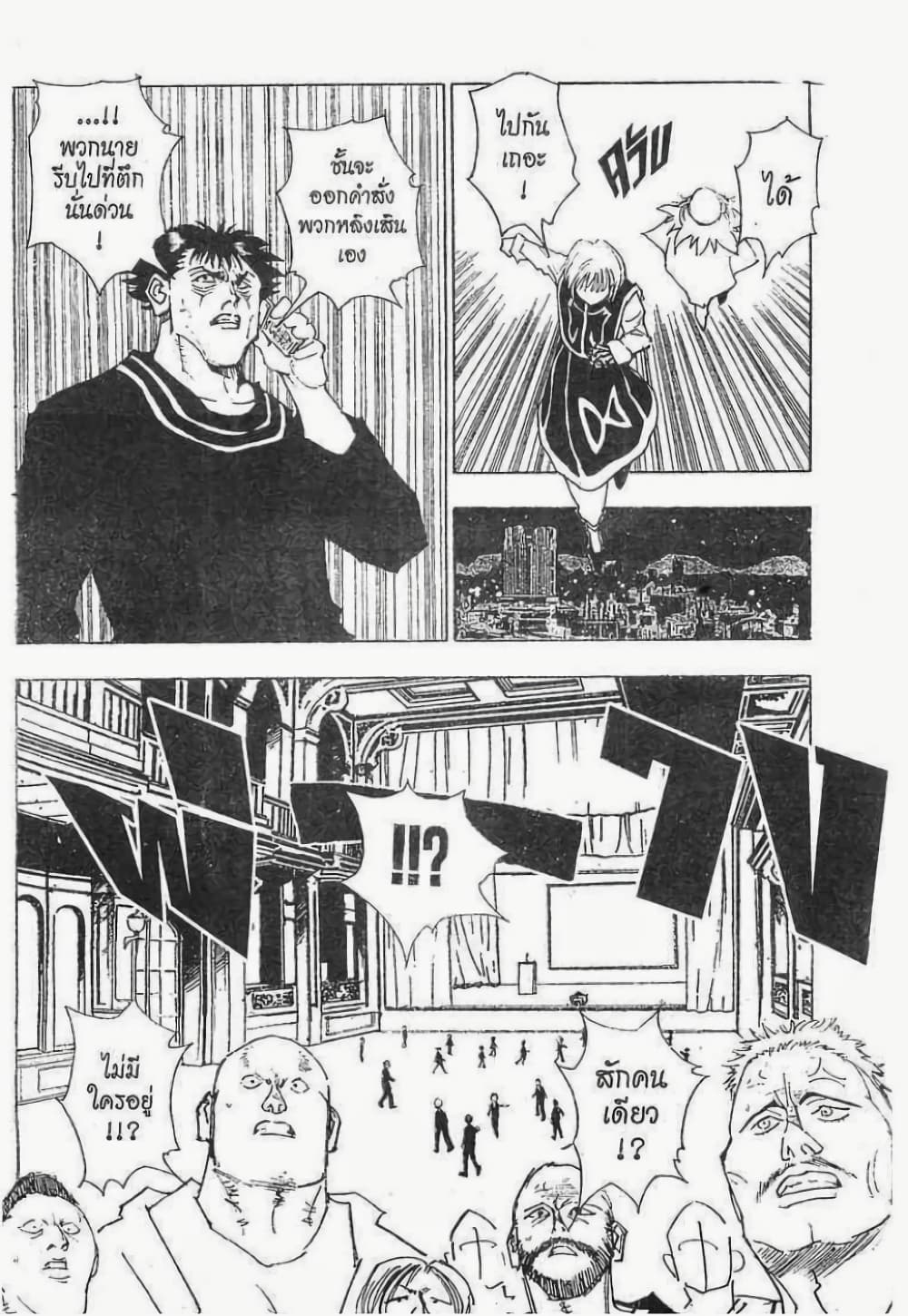 Hunter X Hunter page 3
