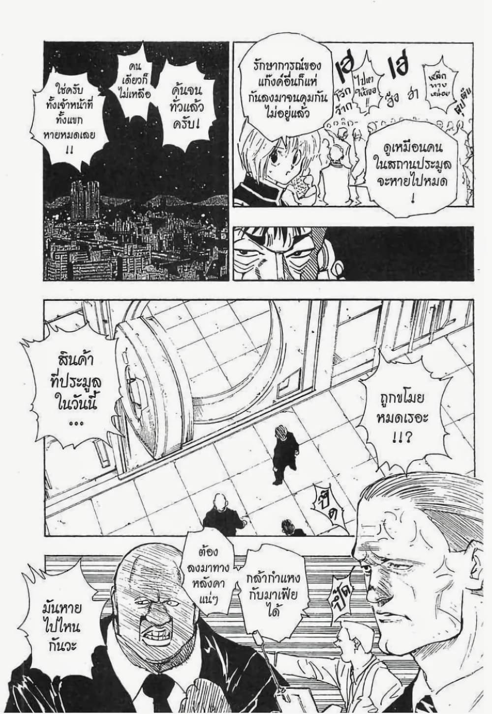 Hunter X Hunter page 4