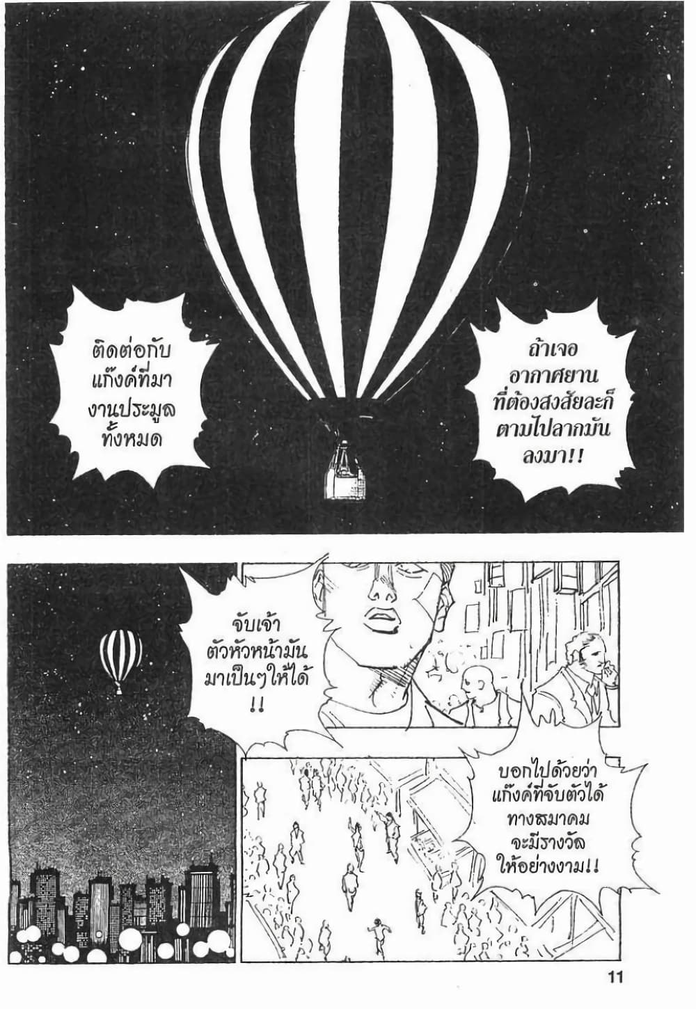Hunter X Hunter page 5