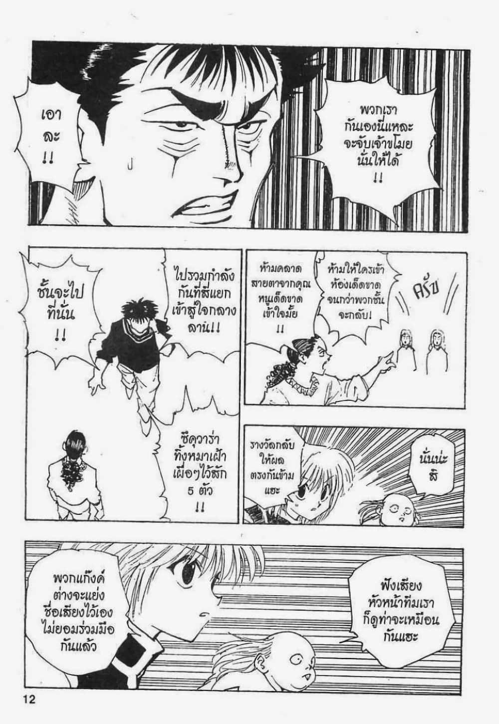 Hunter X Hunter page 6
