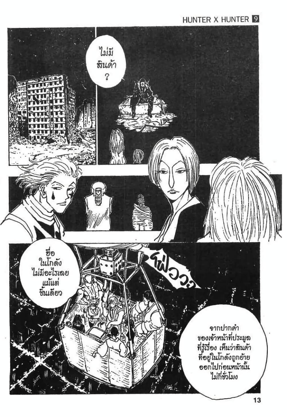 Hunter X Hunter page 7