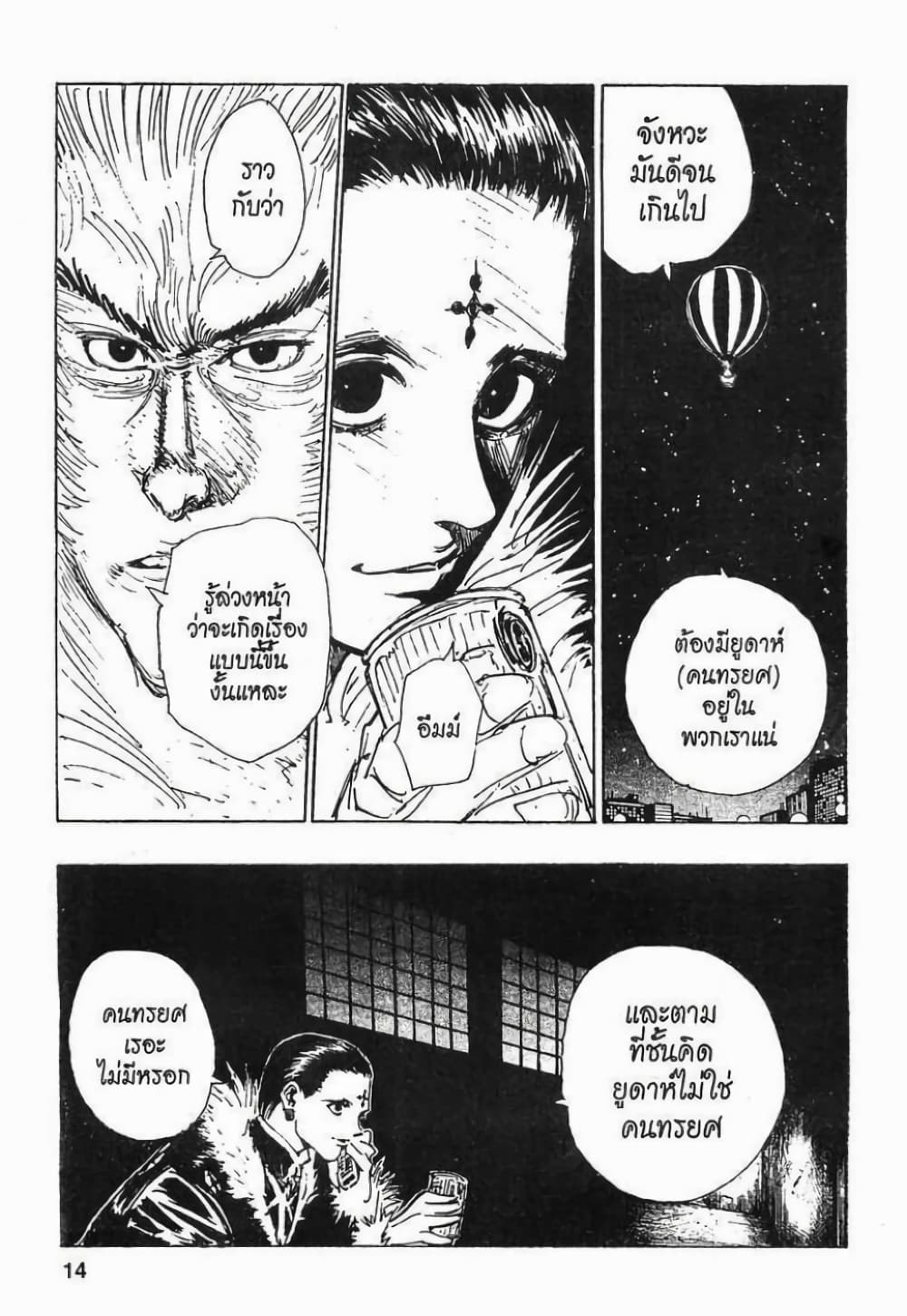 Hunter X Hunter page 8