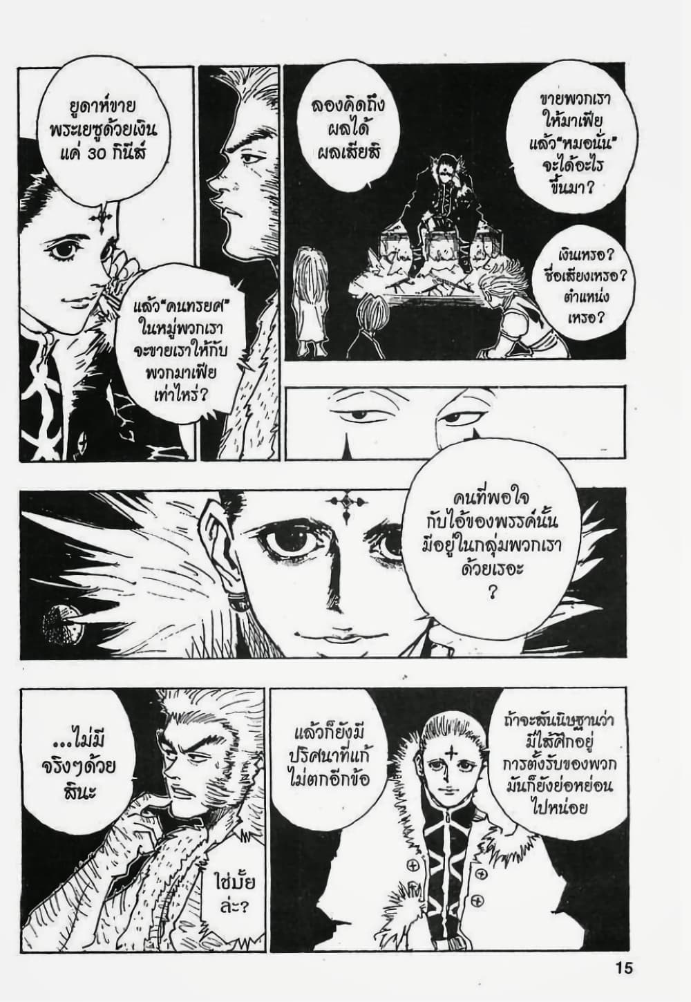 Hunter X Hunter page 9