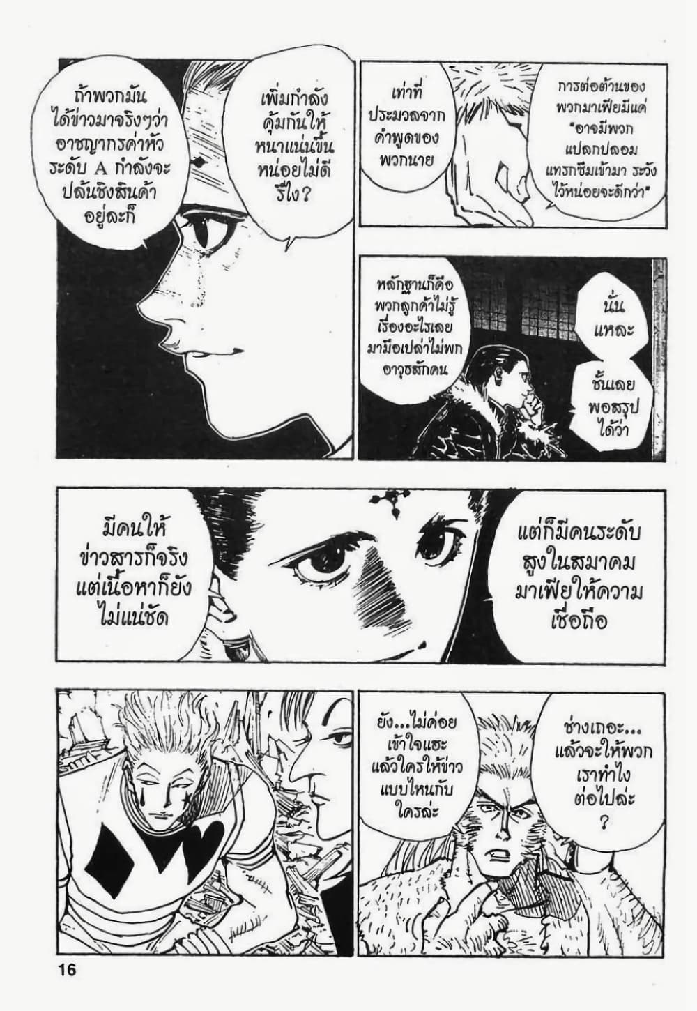 Hunter X Hunter page 10