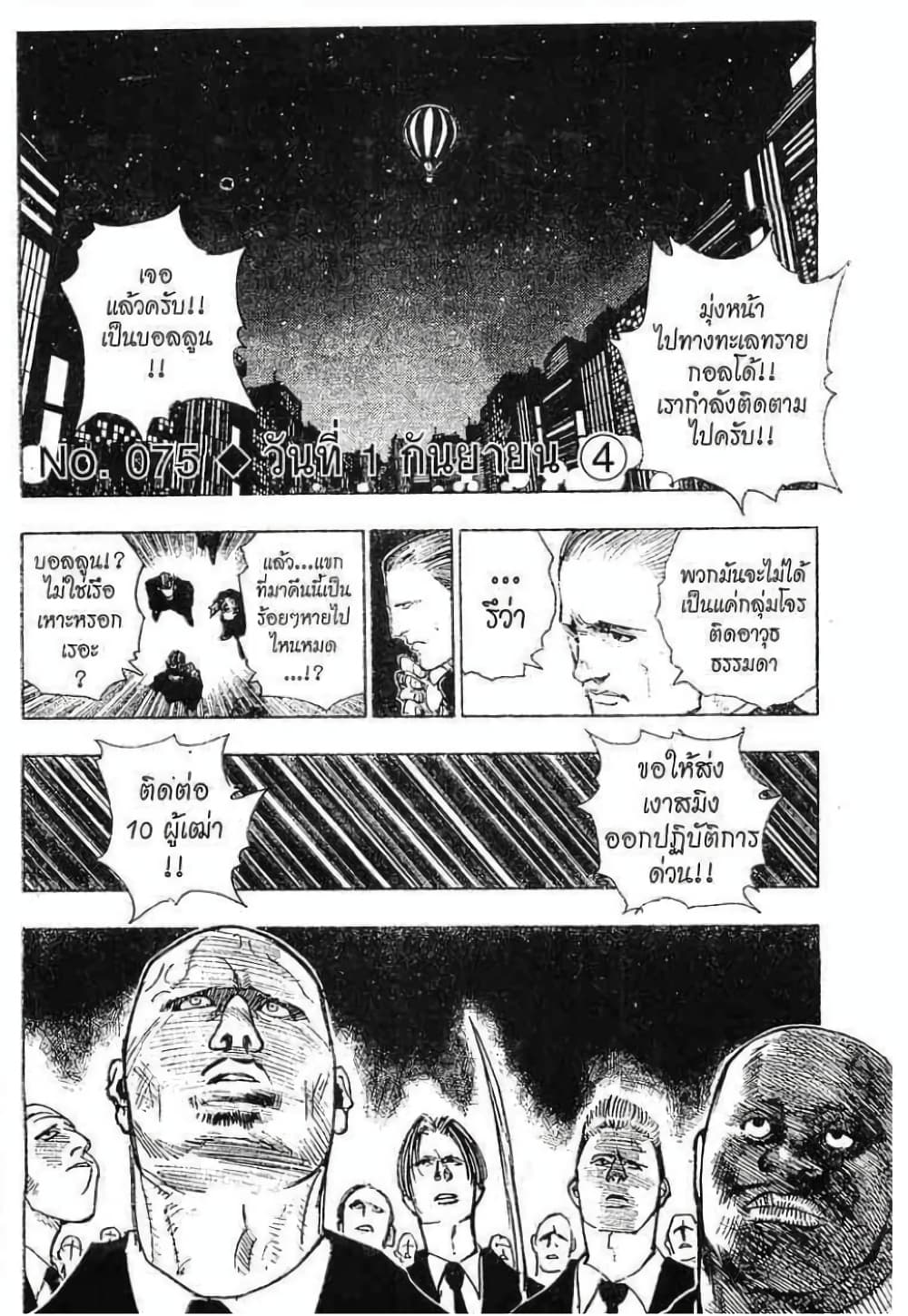 Hunter X Hunter page 1