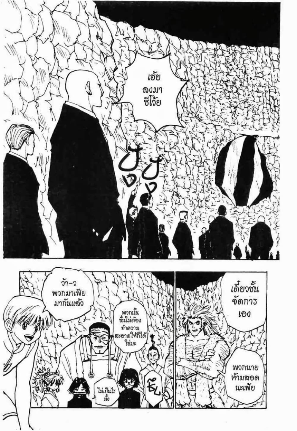 Hunter X Hunter page 2