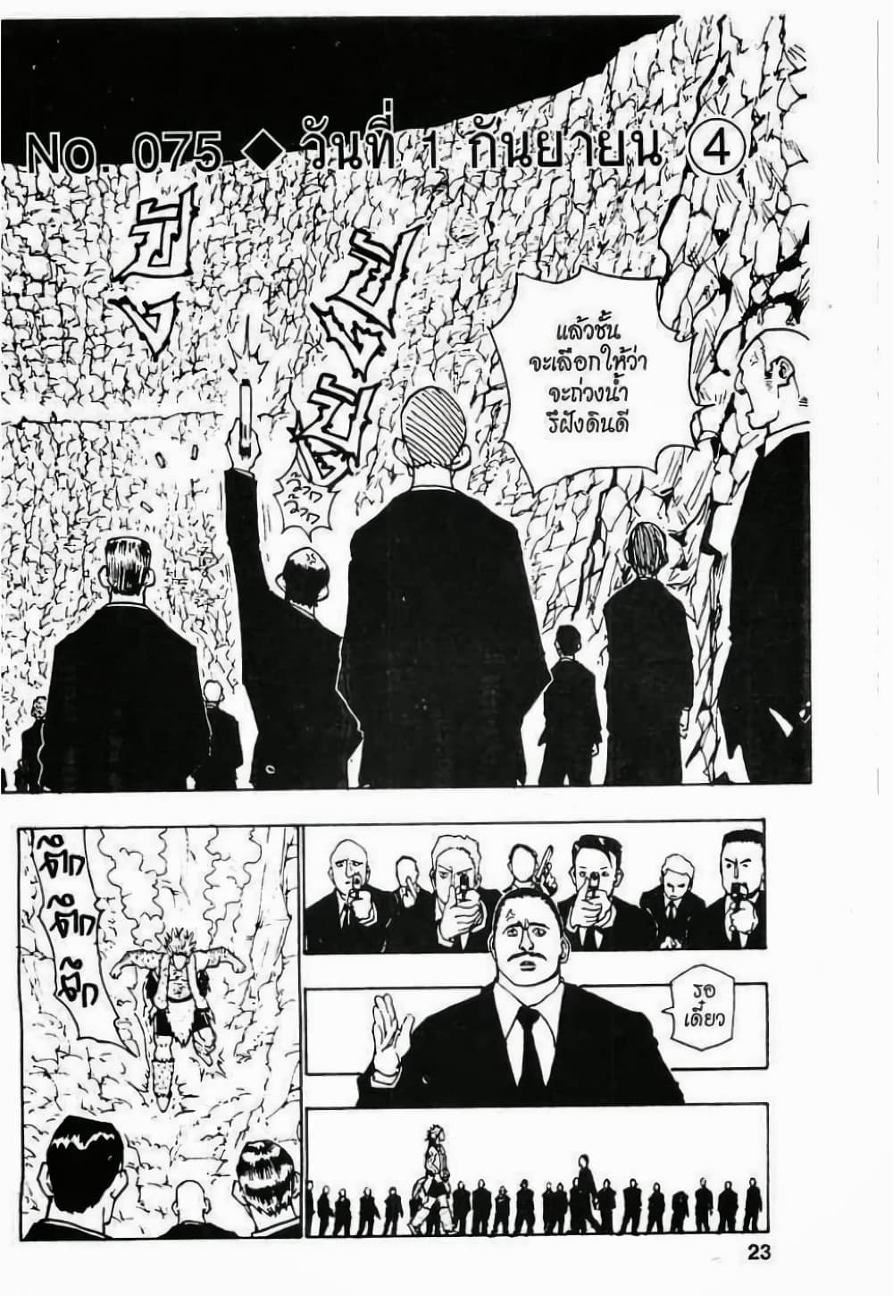 Hunter X Hunter page 3