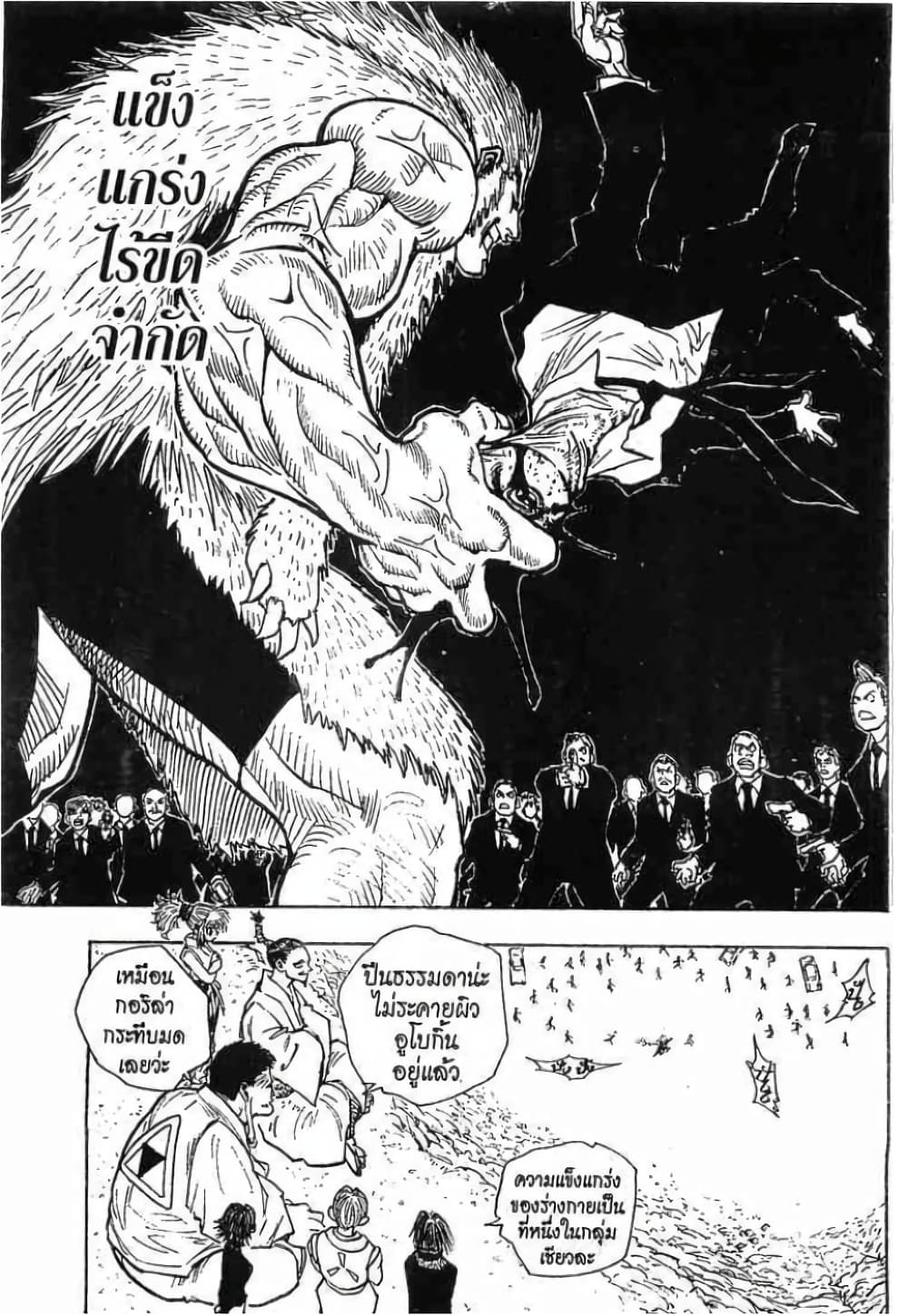 Hunter X Hunter page 6