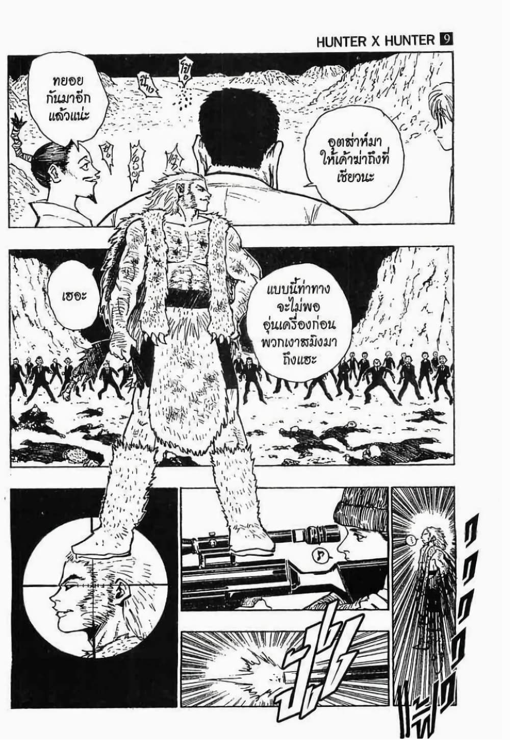 Hunter X Hunter page 7