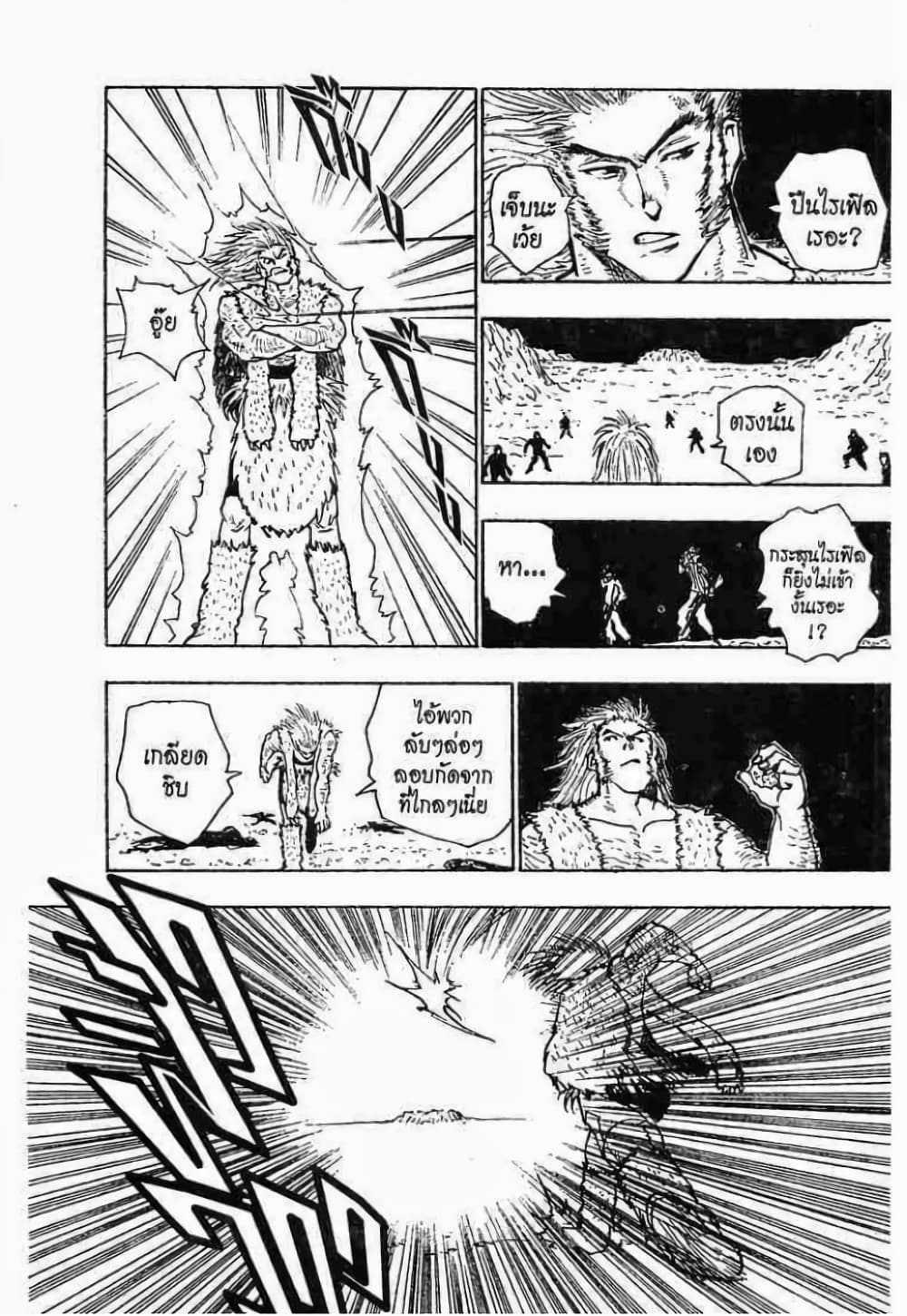 Hunter X Hunter page 8