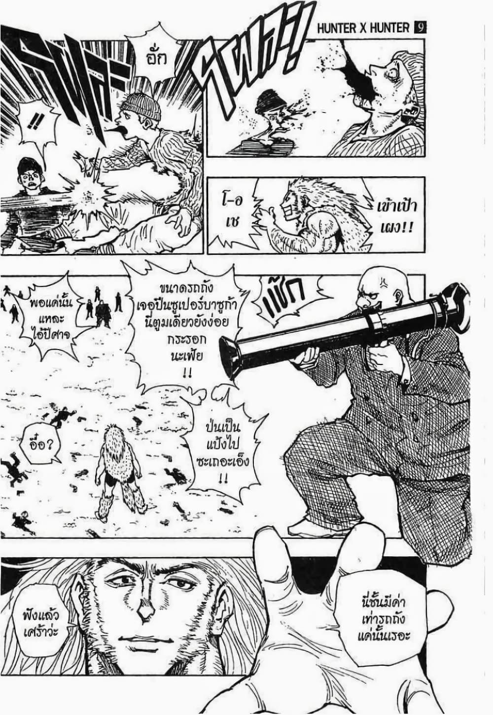 Hunter X Hunter page 9