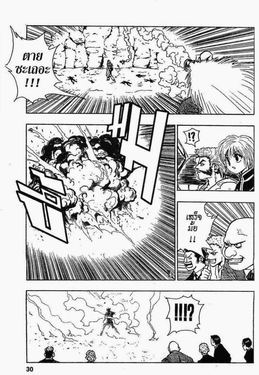 Hunter X Hunter page 10