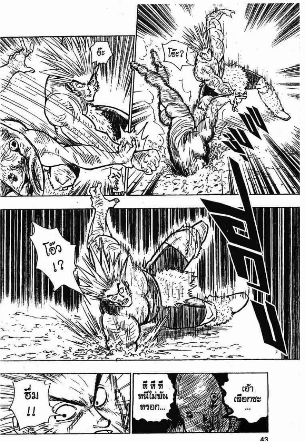 Hunter X Hunter page 3