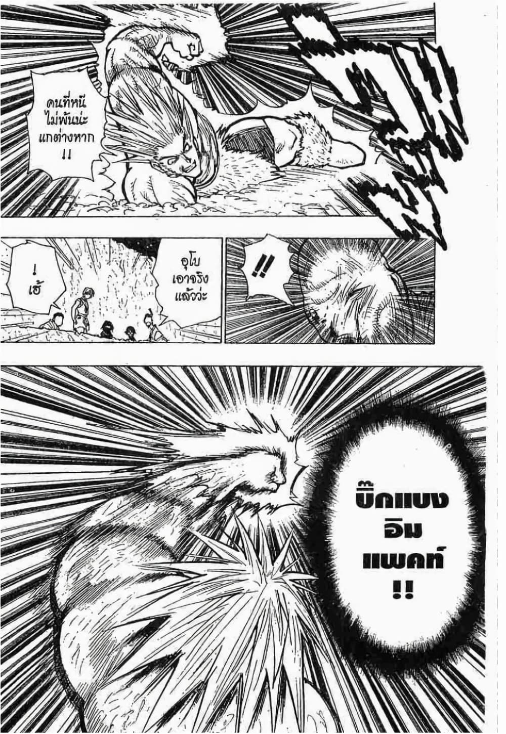 Hunter X Hunter page 5
