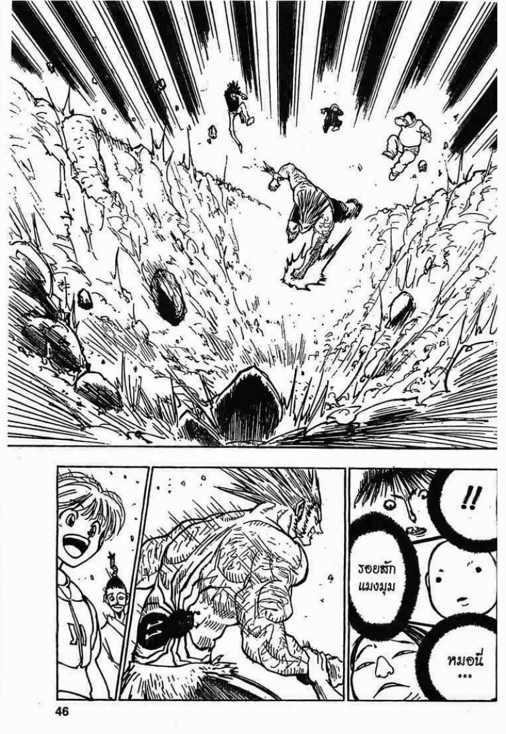 Hunter X Hunter page 6