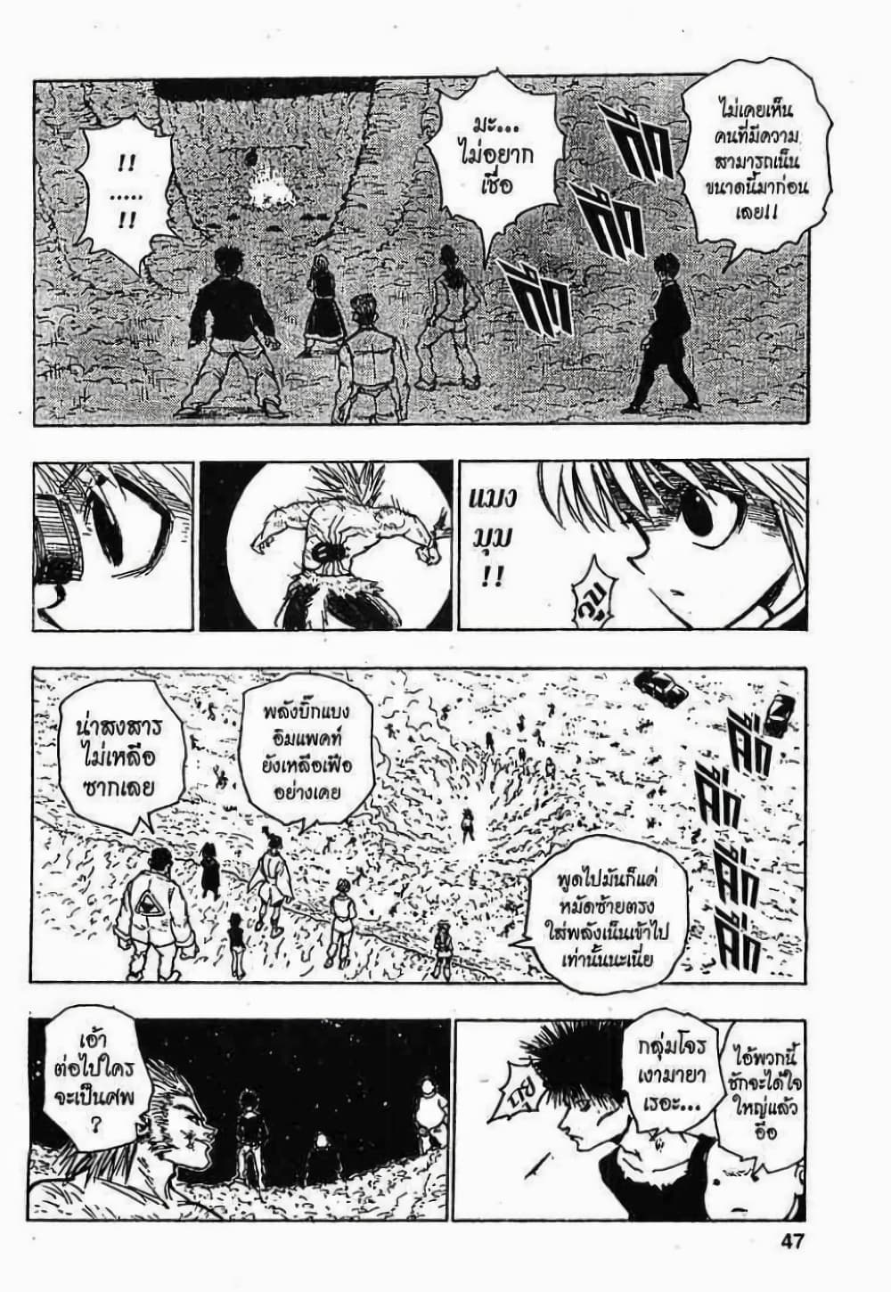 Hunter X Hunter page 7