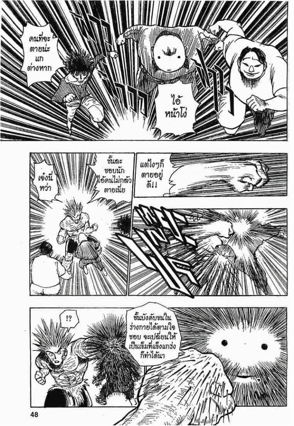 Hunter X Hunter page 8