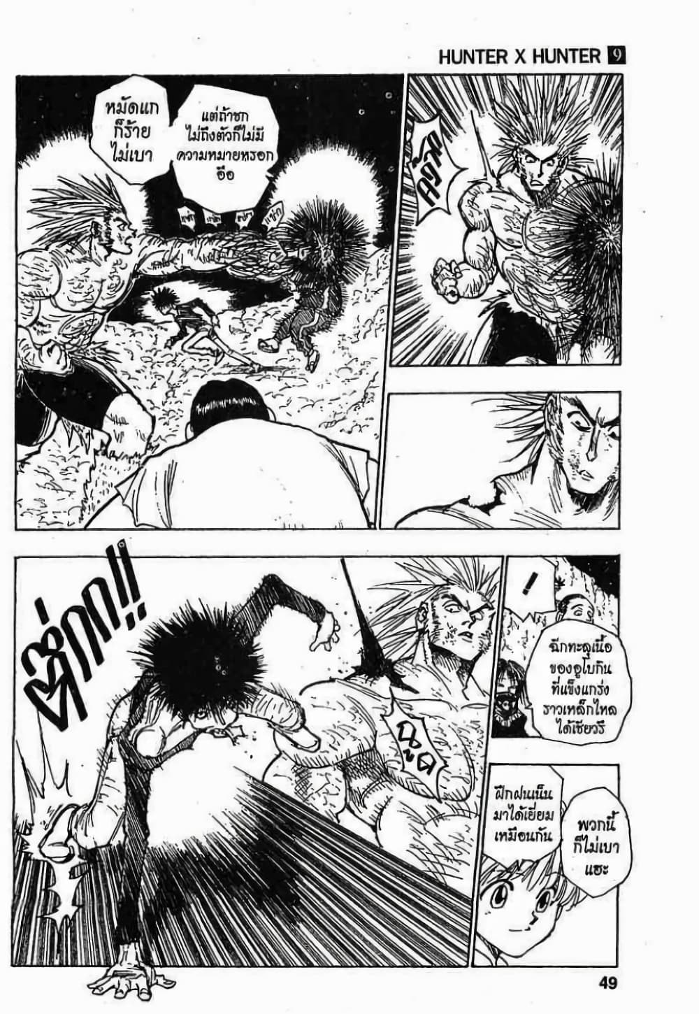 Hunter X Hunter page 9