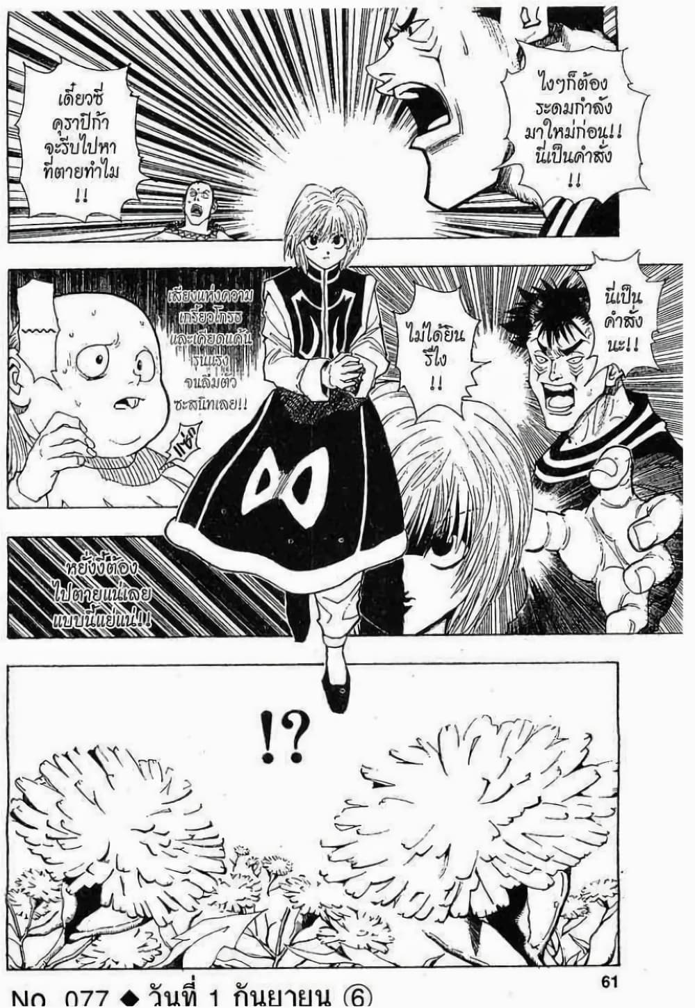 Hunter X Hunter page 1