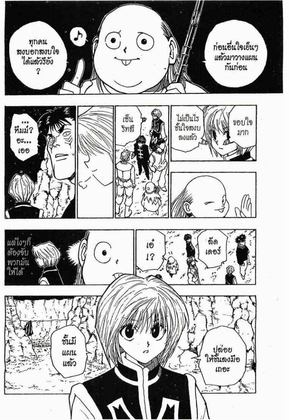 Hunter X Hunter page 3