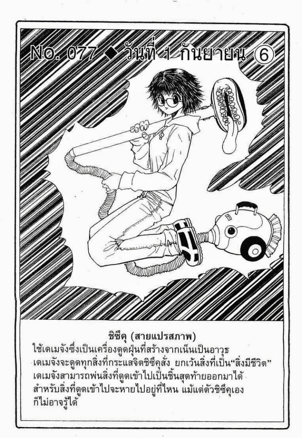 Hunter X Hunter page 4