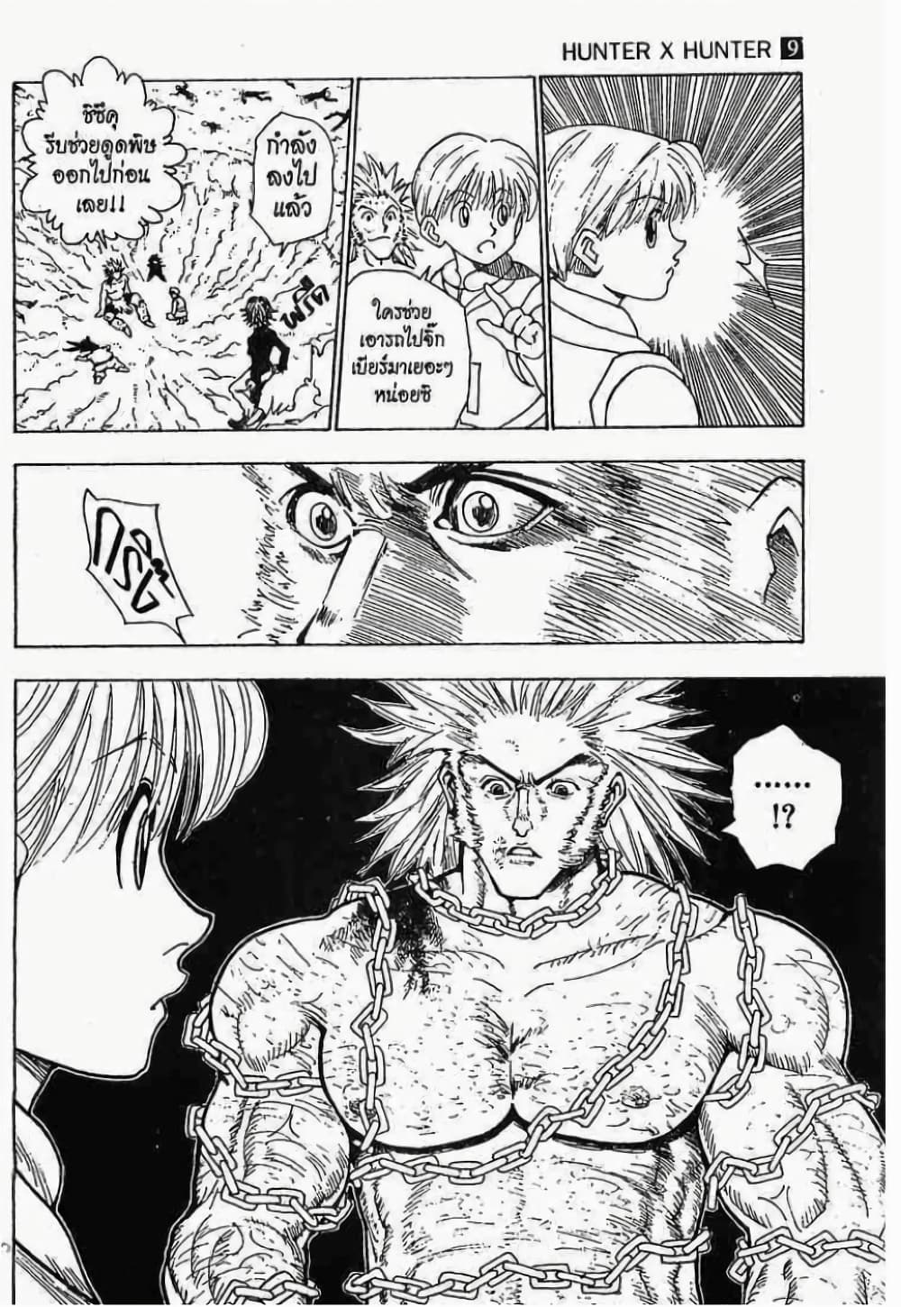 Hunter X Hunter page 5