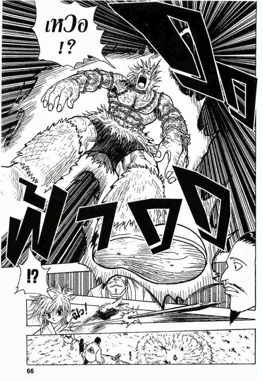 Hunter X Hunter page 6