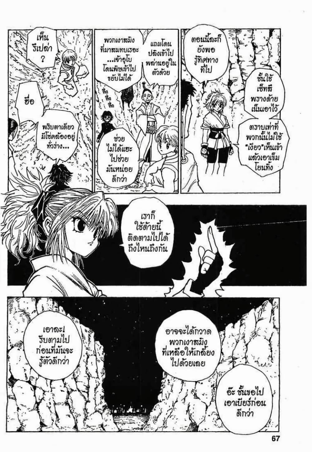 Hunter X Hunter page 7