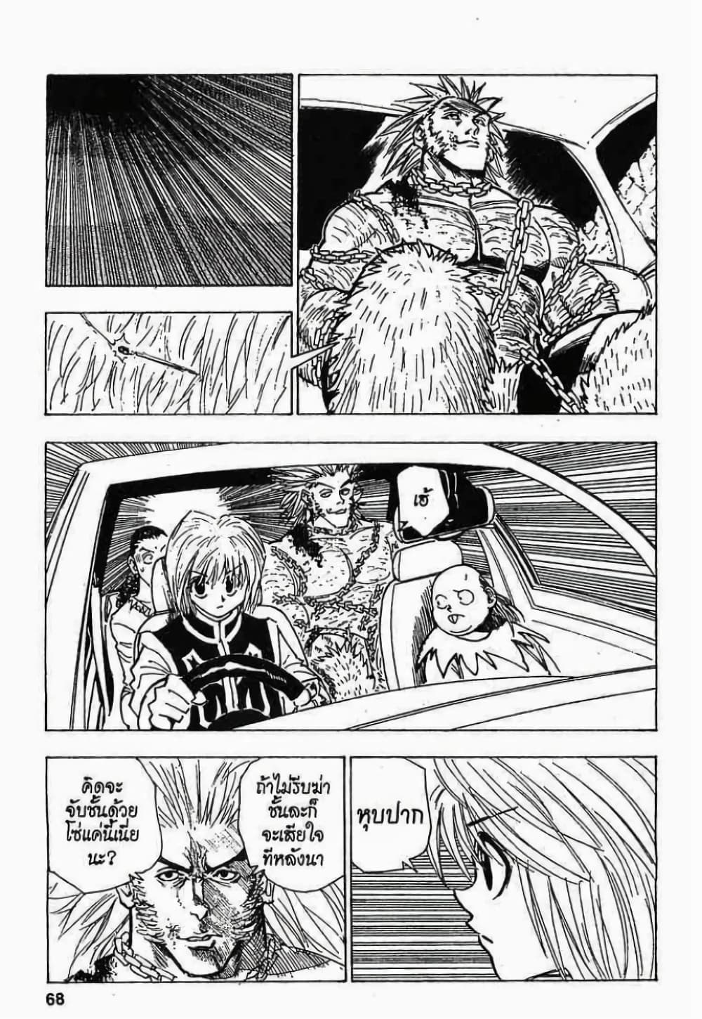 Hunter X Hunter page 8